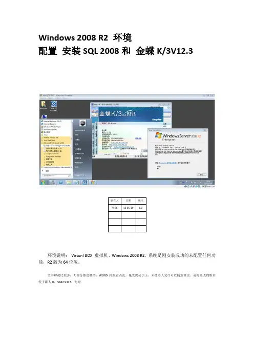 WIN2008R2 K3 12.3 配置