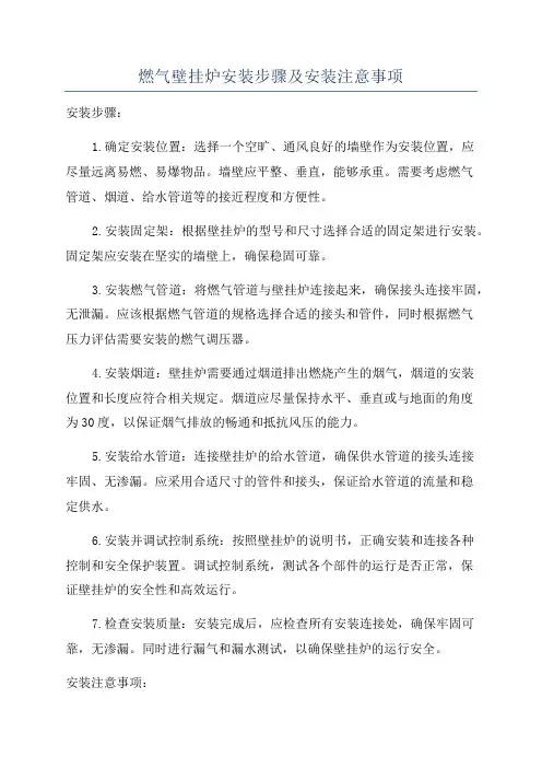 燃气壁挂炉安装步骤及安装注意事项