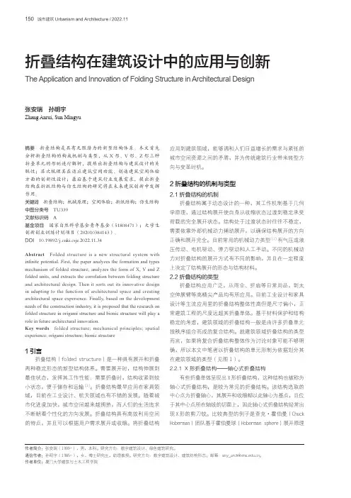 折叠结构在建筑设计中的应用与创新