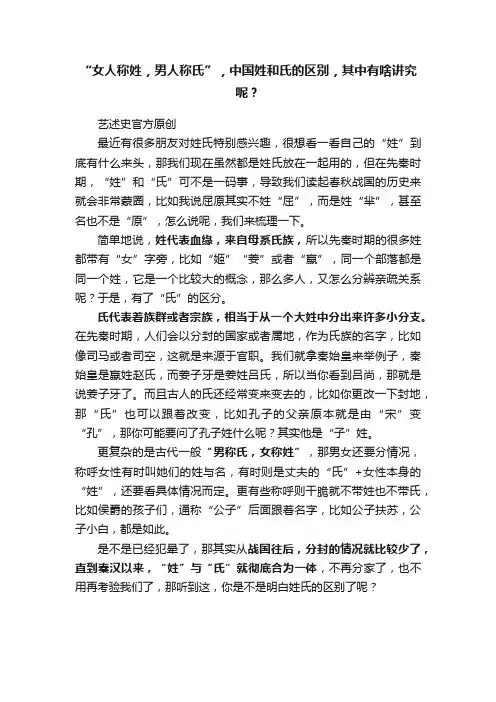 “女人称姓，男人称氏”，中国姓和氏的区别，其中有啥讲究呢？
