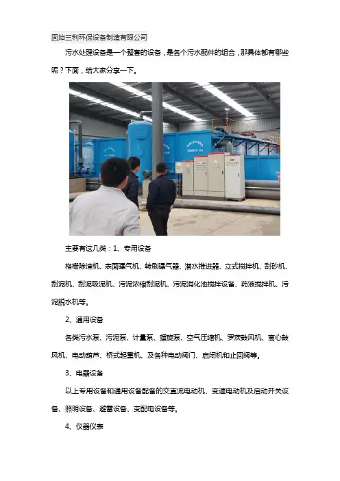 污水处理设备都有哪些设备