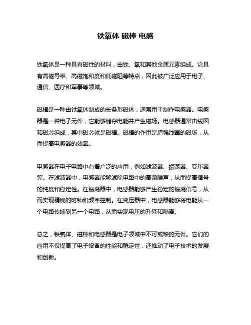 铁氧体 磁棒 电感