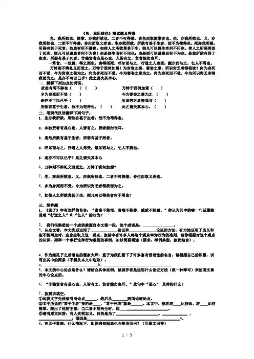 鱼我所欲也试题与答案