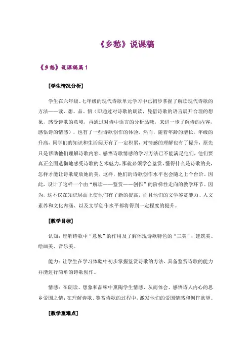 《乡愁》说课稿 