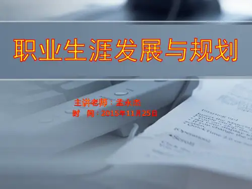 职业生涯发展与规划：第四讲：能力探索-能做什么