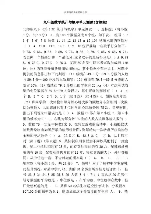 九年级数学统计与概率单元测试(含答案)