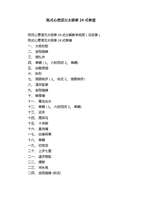 陈式心意混元太极拳24式拳谱