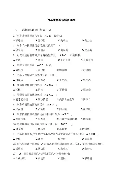 汽车美容与装饰复习题含答案