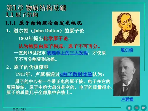 1.1原子结构分析