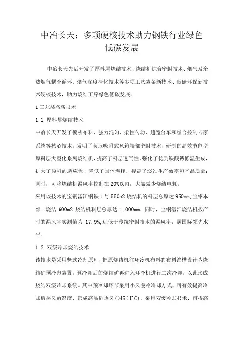 中冶长天：多项硬核技术助力钢铁行业绿色低碳发展
