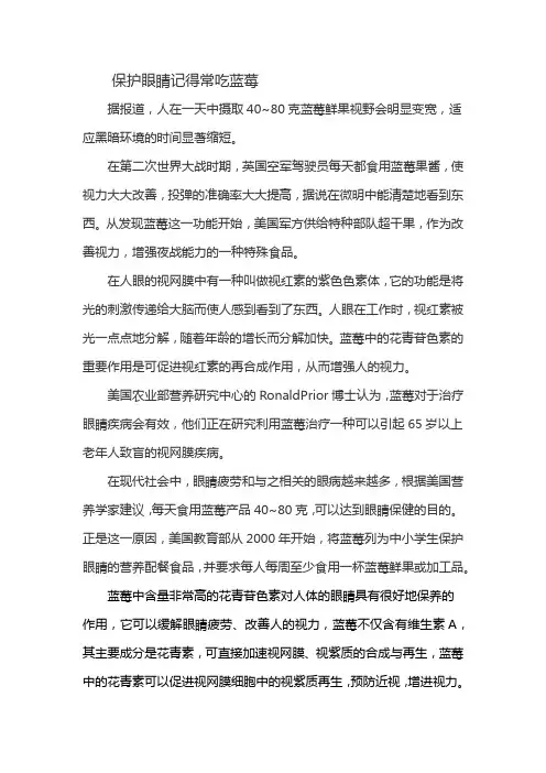 蓝莓护眼