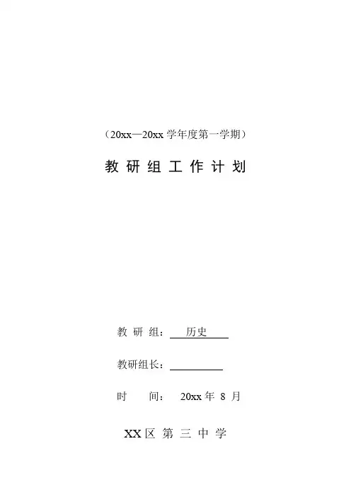 2018初中历史教研组工作计划