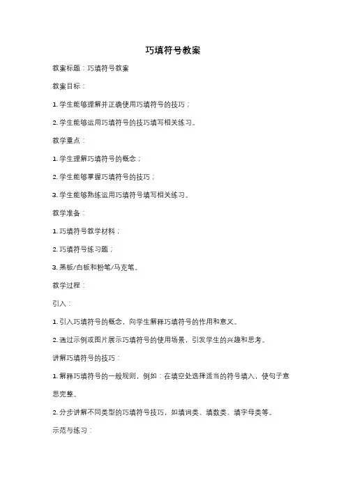 巧填符号教案