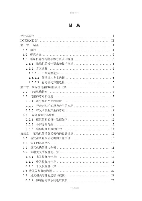 双立柱巷道堆垛机的设计