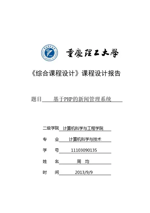 基于php的新闻管理系统