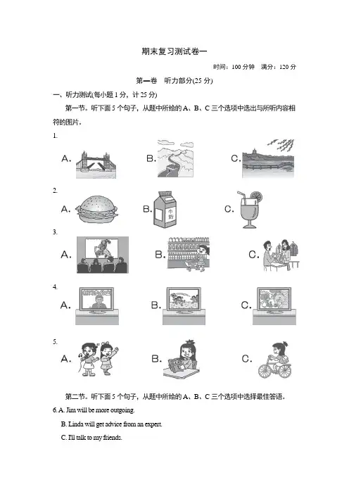 人教版英语八年级上册期末测试卷(含答案)