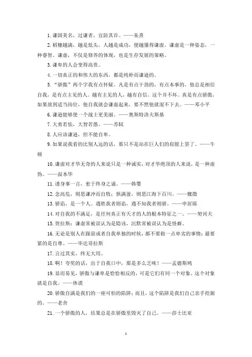 最新夸人谦虚有实力的格言短句子大全 (精选60句)