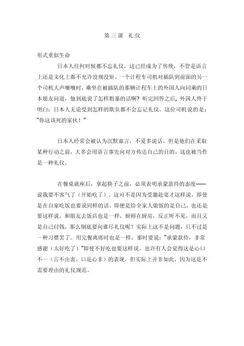 高级日语2第三课翻译