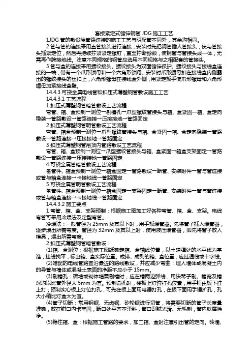 套接紧定式镀锌钢管JDG施工工艺