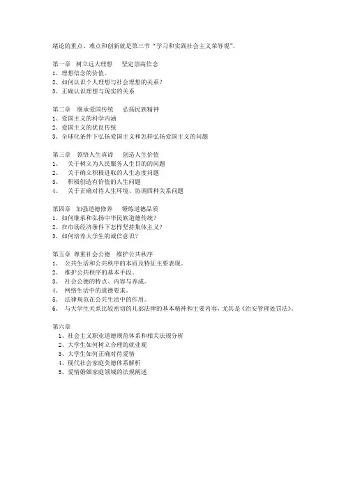 思修各章重点
