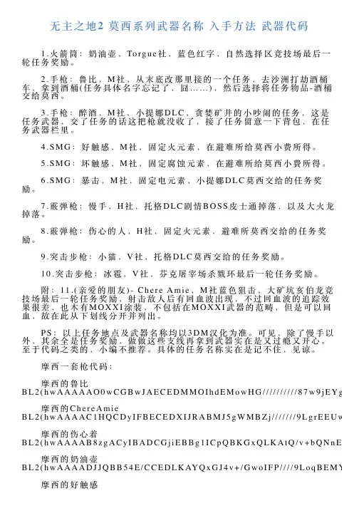 无主之地2莫西系列武器名称入手方法武器代码