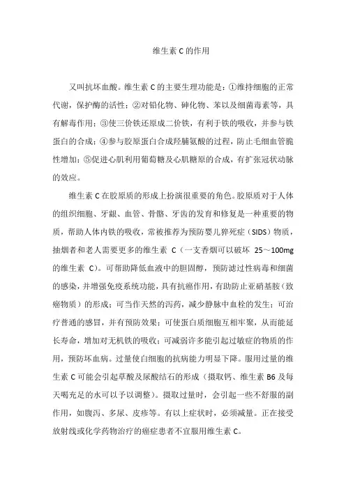 维生素C的作用