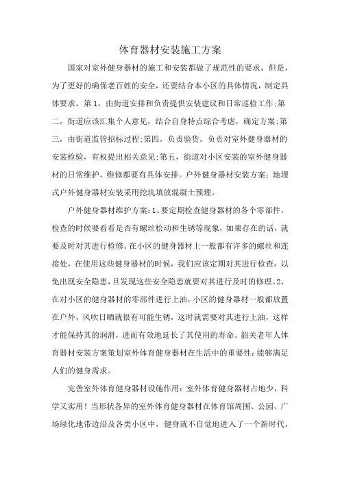 体育器材安装施工方案