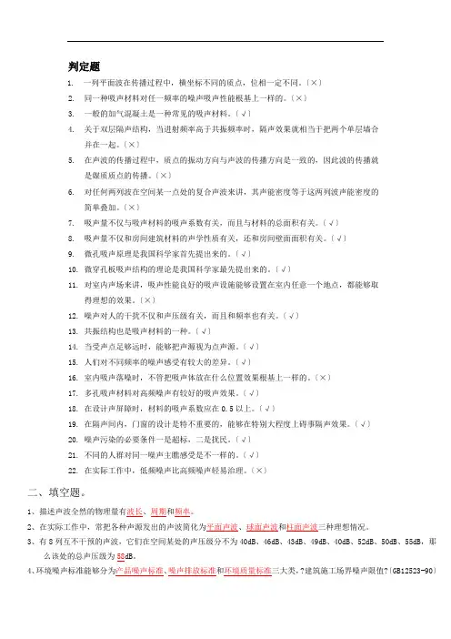 环境噪声控制工程复习资料