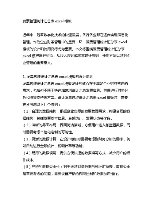 发票管理统计汇总表excel模板