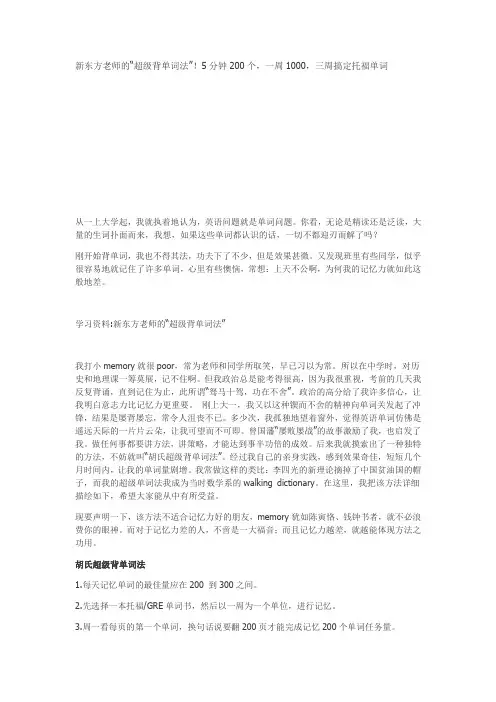 新东方老师的“超级背单词法”!5分钟200个,一周1000,三周搞定托福单词