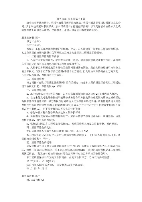 服务承诺服务承诺书6篇