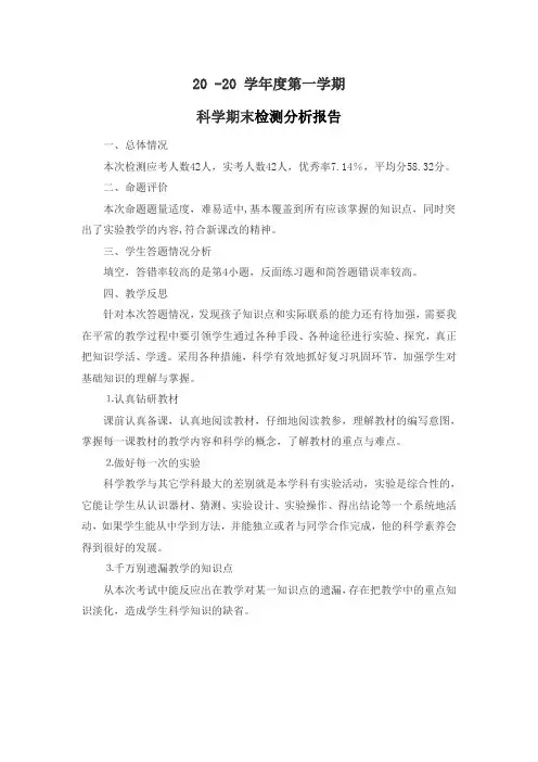 科学六年级上册期末试卷分析