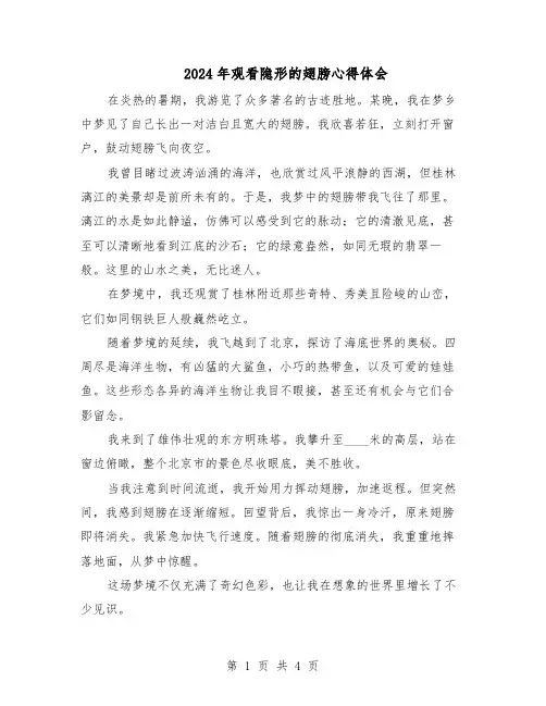 2024年观看隐形的翅膀心得体会（3篇）