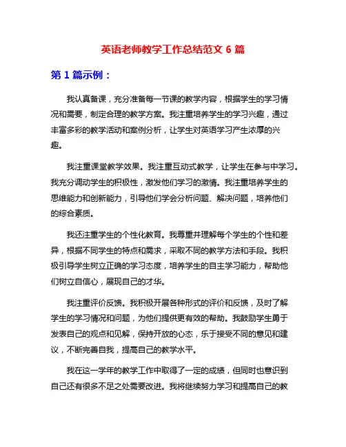 英语老师教学工作总结范文6篇