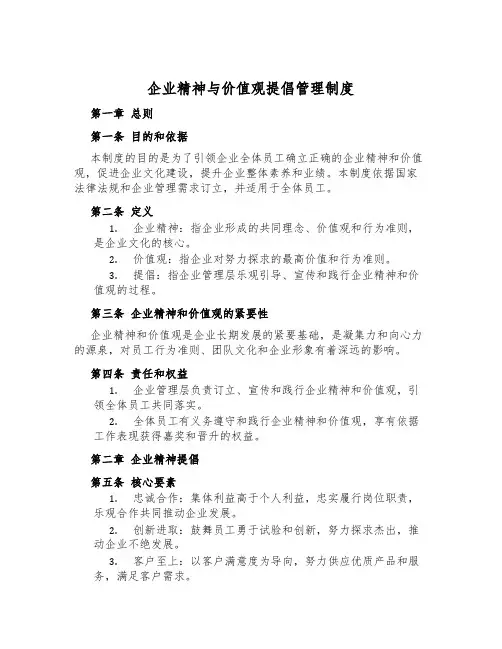 企业精神与价值观倡导管理制度