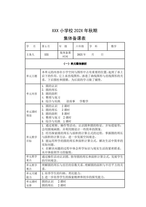 六上数学《圆的周长》教案