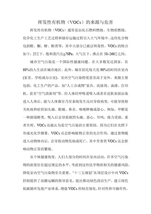 挥发性有机物(VOCs)的来源与危害
