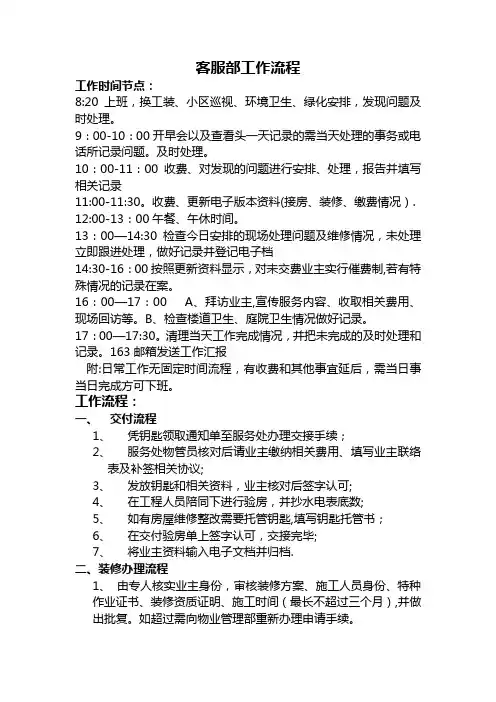 物业客服部工作流程
