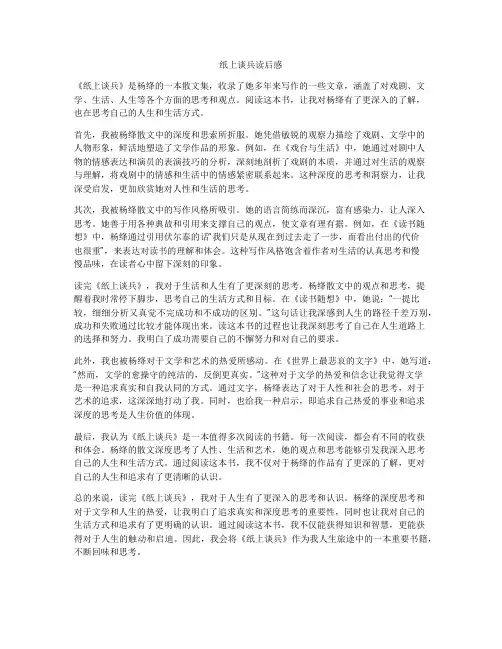 纸上谈兵读后感