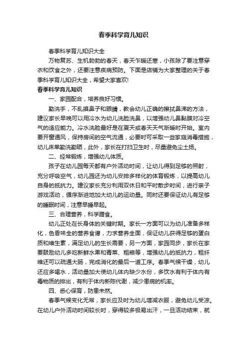 春季科学育儿知识