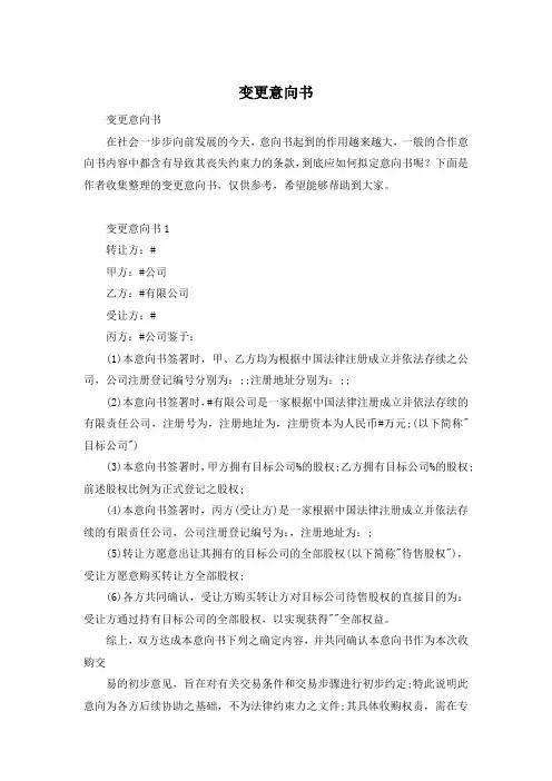 变更意向书
