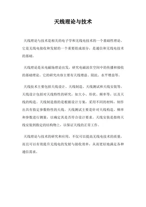 天线理论与技术