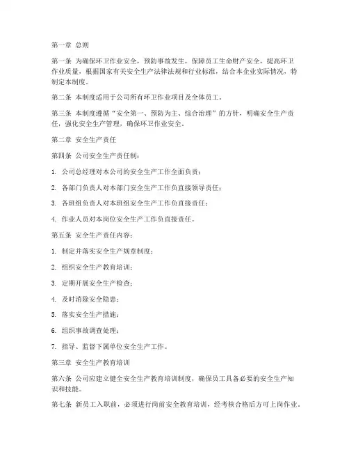 环卫安全生产责任制度范本
