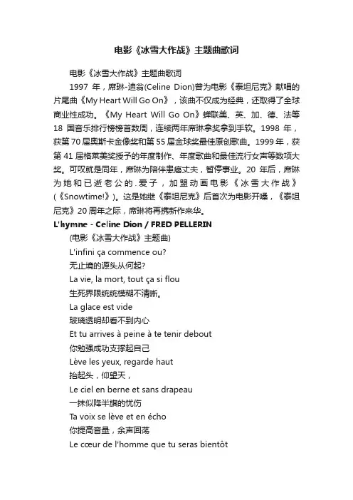 电影《冰雪大作战》主题曲歌词