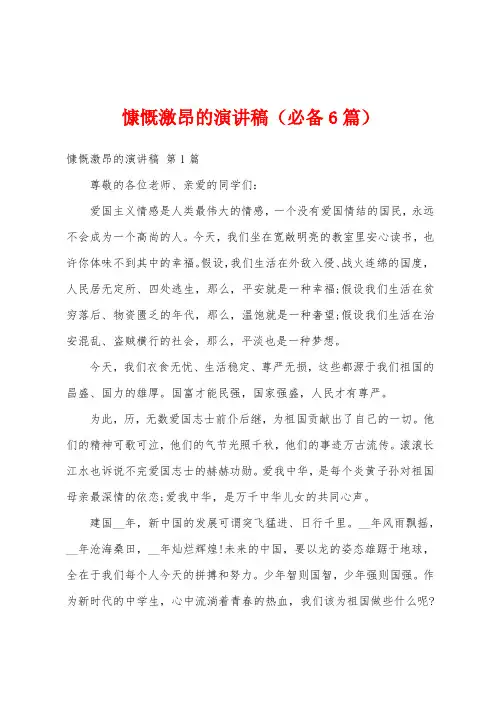 慷慨激昂的演讲稿(必备6篇)