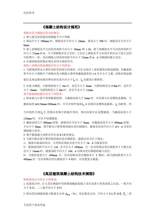 梁的规范要求(新)参考资料