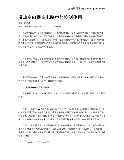 滑动变阻器在电路中的控制作用