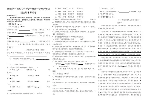 阚疃中学2013-14学年度第一学期语文期末考试卷
