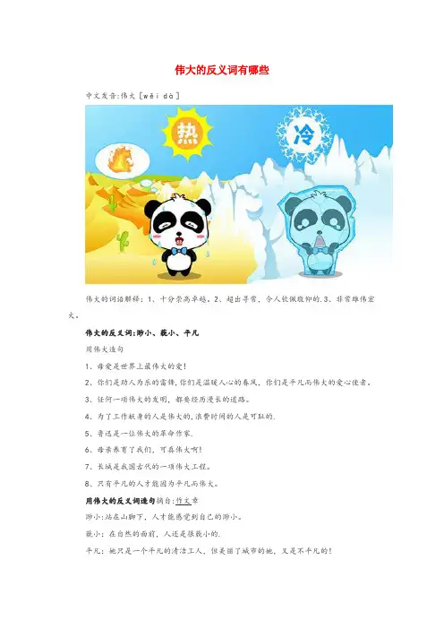 四川省遂宁市一小小学语文 反义词 伟大的反义词有哪些小学语文反义词伟大的反义词有哪些