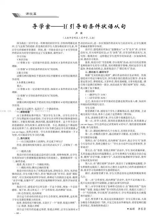导学案——If引导的条件状语从句